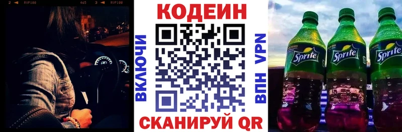 Кодеин напиток Lean (лин)  где купить наркоту  Онега 